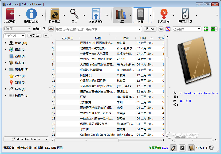 使用calibre修改mobi电子书元数据信息的教程