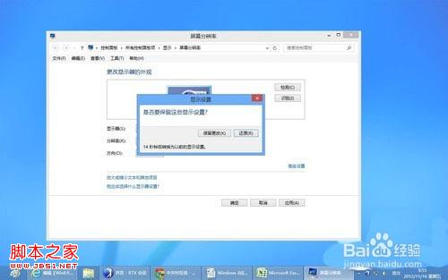 windows8系统屏幕分辨率及横向/竖向屏幕显示模式设置图解