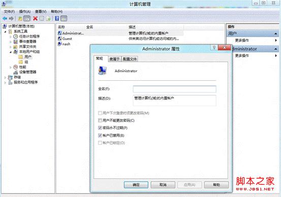 windows8计算机管理功能在哪怎么进入