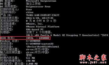 win10系统如何查看bios版本号？windows10系统中查看bios版本号的方法图文教程