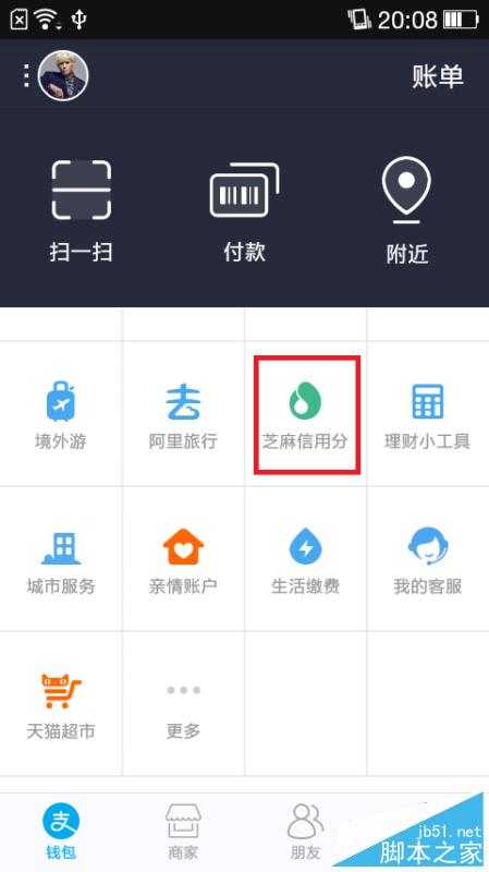 支付宝信用生活怎么查看?