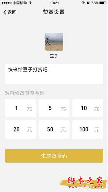 微信赞赏码怎么生成设置 微信赞赏码怎么生成