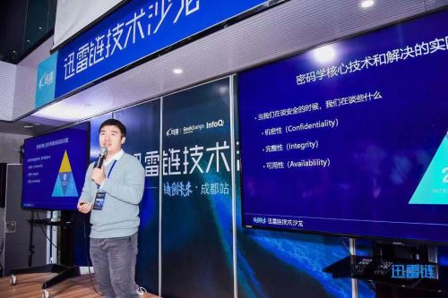 迅雷链技术专家深度剖析:区块链信任之源的秘密