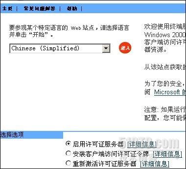 破解win2003&ldquo;终端服务器授权&rdquo;激活许可证的详细步骤