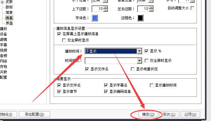 potplayer左上角显示的播放时间关掉的方法