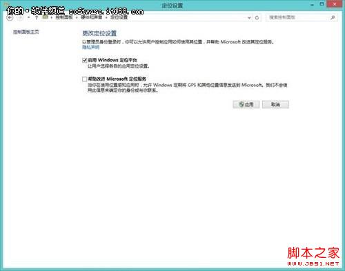 Win8开始屏幕中地图应用的定位功能开启及使用介绍
