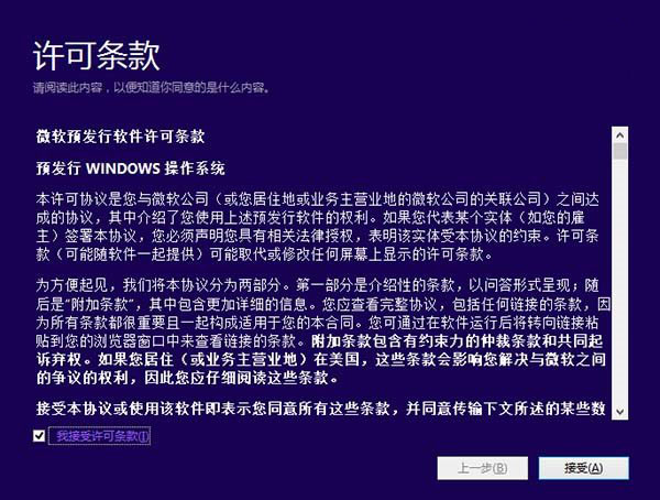 win10预览版安装图文教程 windows10预览版简体中文下载