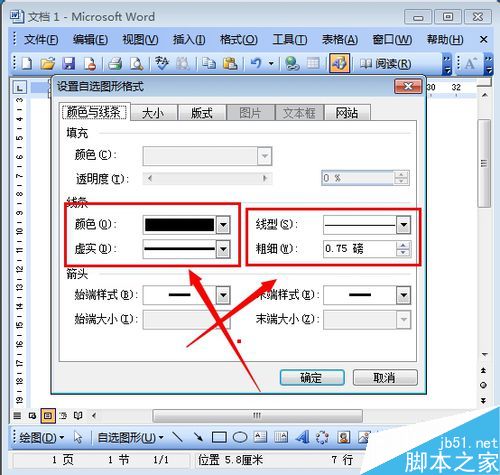 在Word中如何画直线?word画直线方法介绍