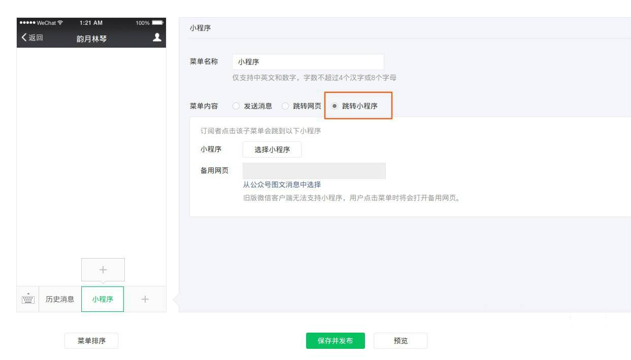 微信公众号怎么关联不同主体小程序?