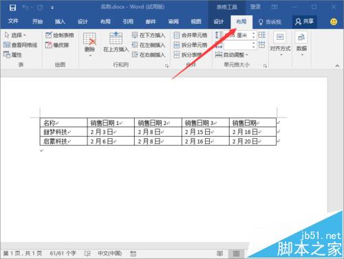 Word2016怎么将表格转为文本?