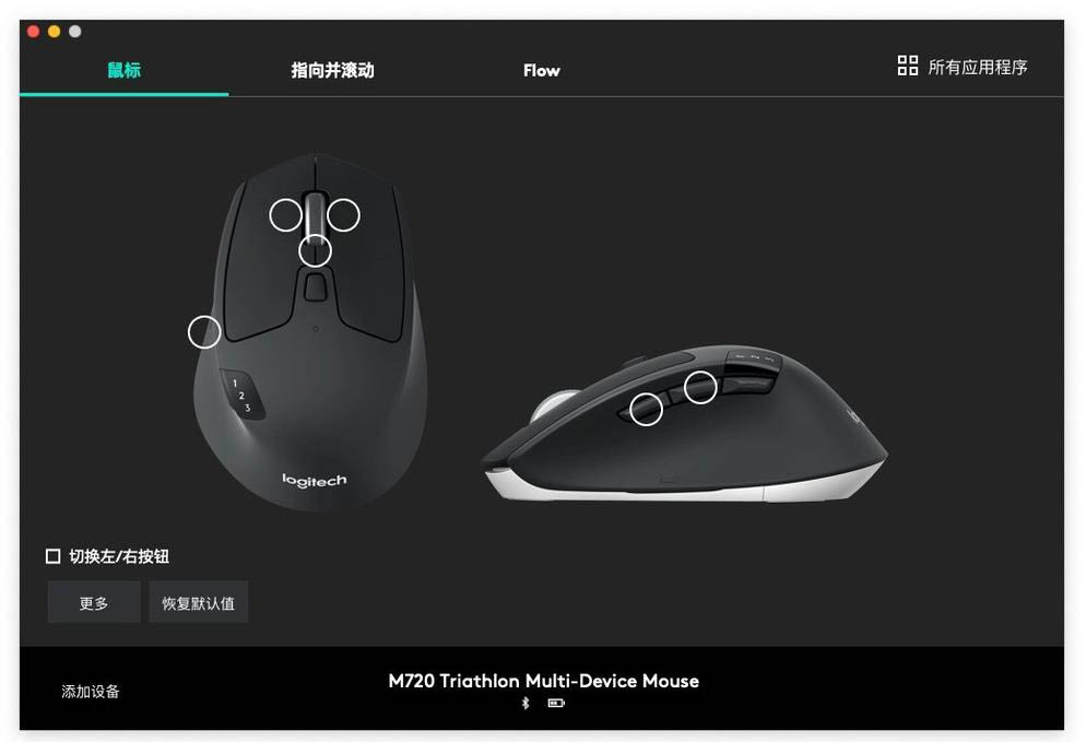 罗技鼠标M720按键怎么设置? 罗技鼠标设置方法