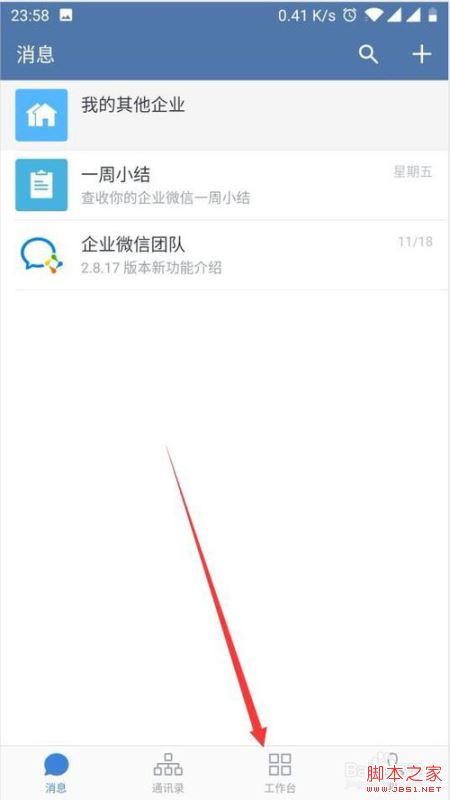 企业微信怎么添加微信好友？企业微信添加微信好友教程