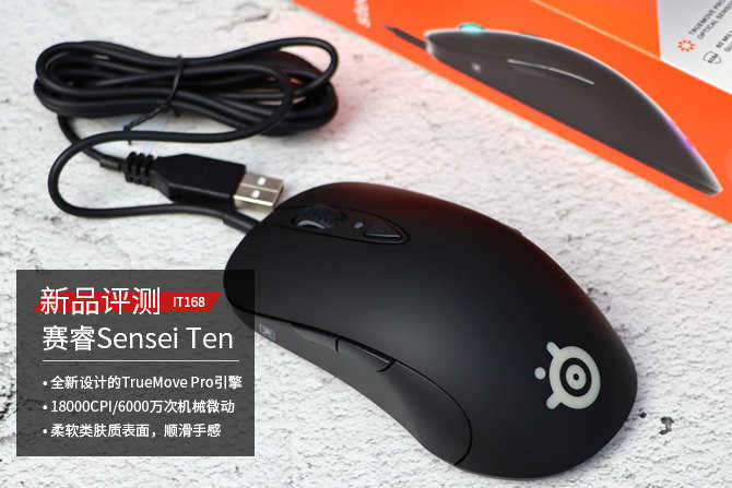 赛睿Sensei Ten游戏鼠标怎么样 赛睿Sensei Ten游戏鼠标评测