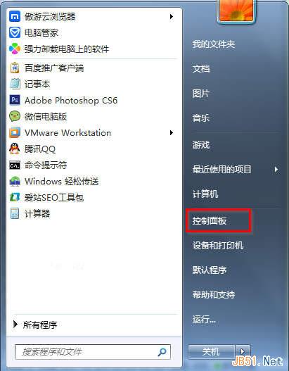 Win7系统打开服务管理界面的几种方法汇总