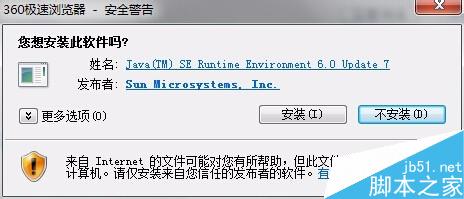 运行java弹出Orcale JInitiator 版本太旧该如何解决?