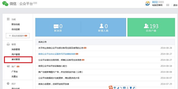 微信公众平台怎么发文章？微信公众平台多图文信息发送教程介绍