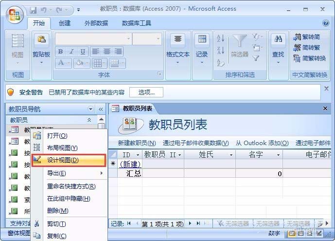 Access2007表怎么设置字段的默认值?