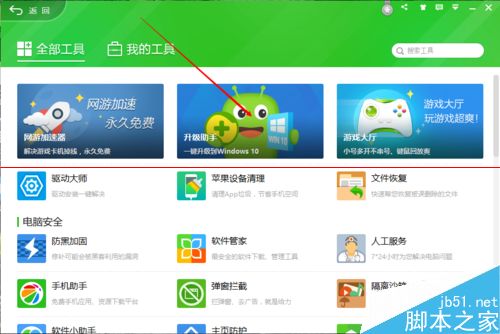win10正式版怎么通过360卫士降级到原来的系统？