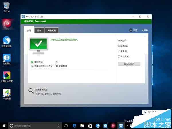 Win10预览版14342中Windows Defender图标变回熟悉的盾牌