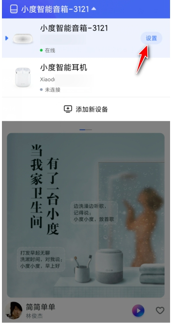 如何设置小度音箱语音唤醒词?