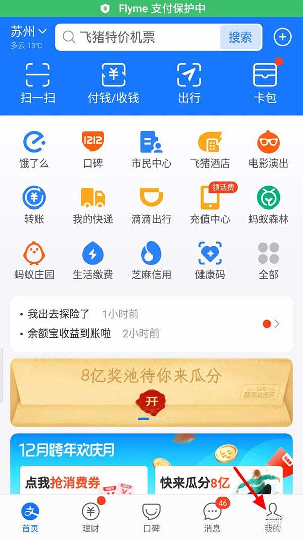 怎么查支付宝开通了几个花呗? 查看自己开通几个花呗的技巧