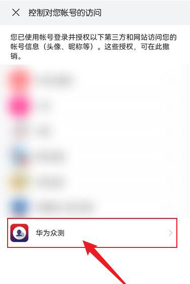 华为鸿蒙系统怎么取消华为账号授权? 鸿蒙取消授权的应用技巧