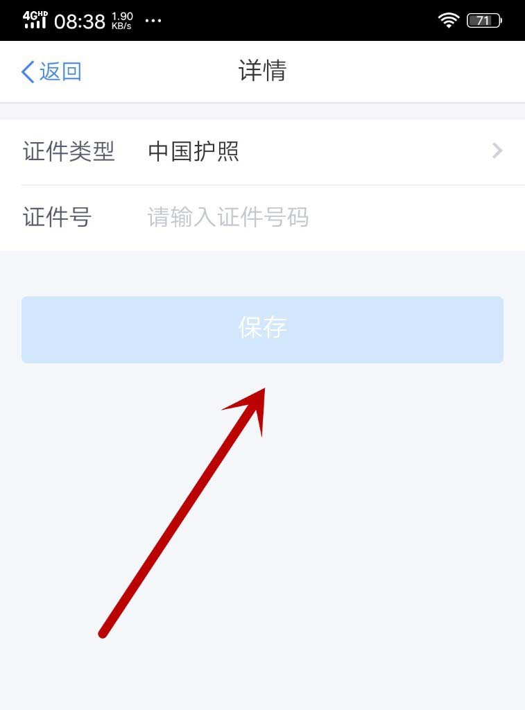 个人所得税APP身份证件怎么添加护照?