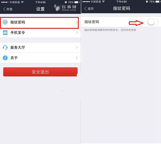 支付宝钱包指纹支付在哪？支付宝钱包iPhone版指纹支付打开方法