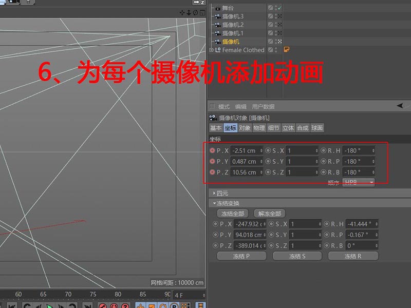 C4D怎么实现多个摄像机变换?