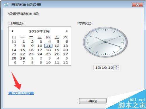 在win7任务栏时间中怎么设置显示星期几?