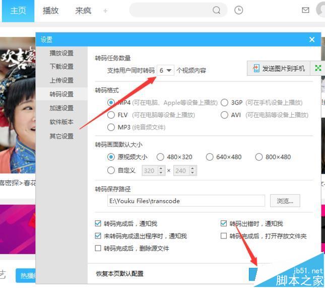 优酷视频怎么自定义同时转码任务个数?
