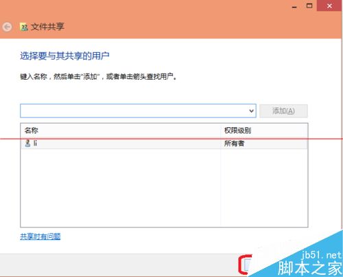win10正式版分享的文件怎么取消共享？