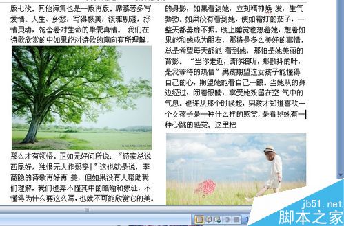 word文档如何排版才能美观大方?