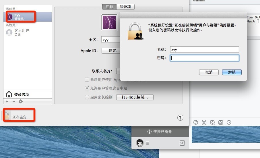 Mac修改用户名图文教程  如何修改MAC用户名