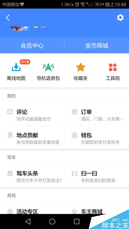 高德地图怎么切换城市?高德地图切换城市地点教程