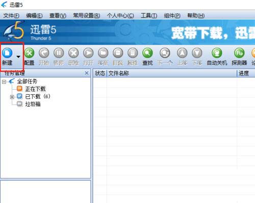 解决电脑版迅雷应版权方要求无法下载问题的简单解决方法