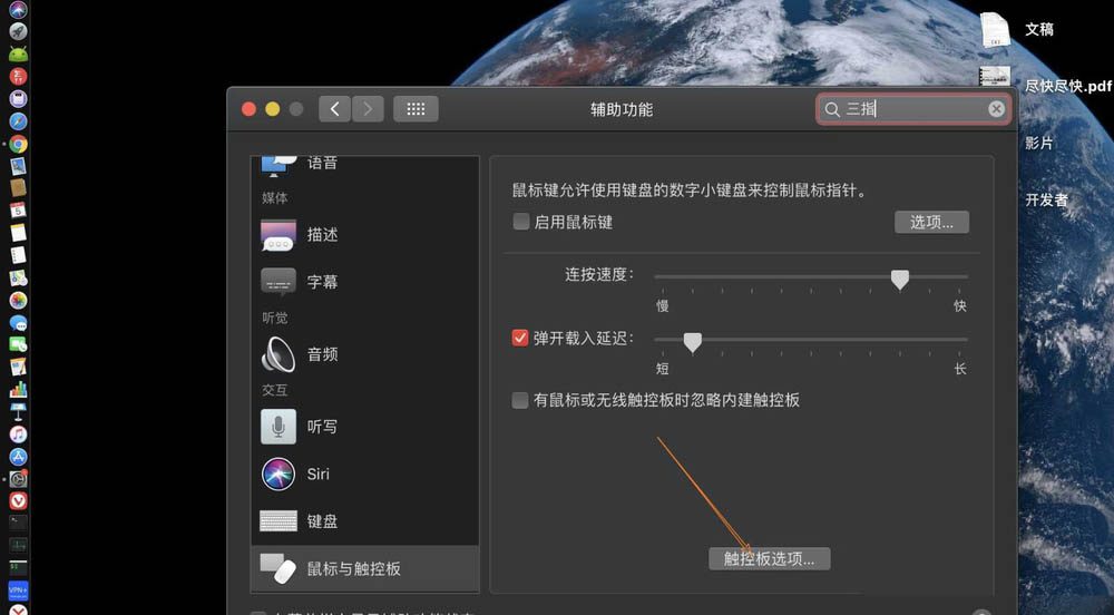 macbook三指拖移在哪? mac触控板三根手指操作的技巧