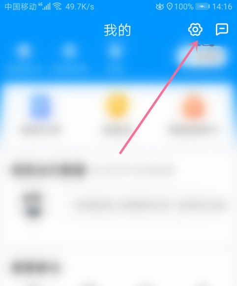 哈啰出行如何关闭语音提示?
