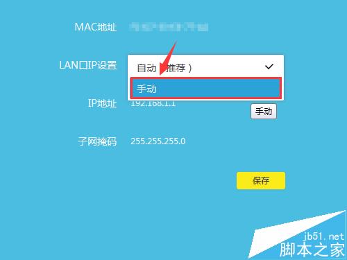 TPLink云路由器怎么更改LAN口IP地址?