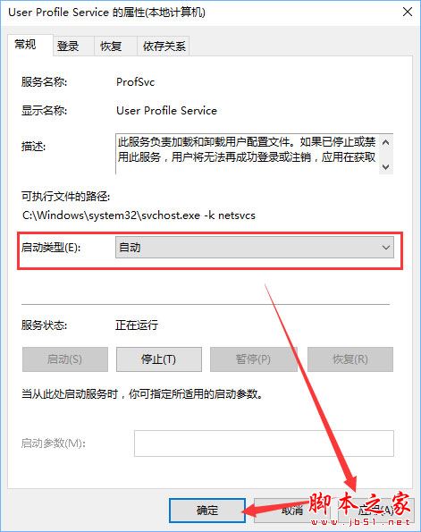 Win10开机提示user profile service服务登录失败的原因及解决方法
