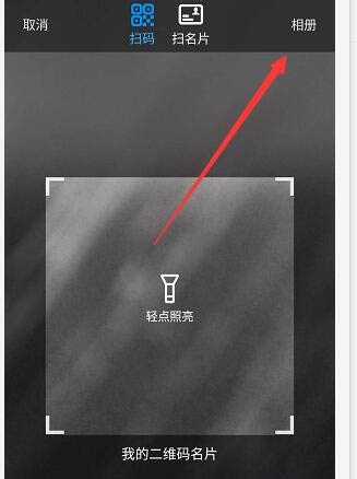 钉钉怎么扫描二维码? 钉钉扫微信中二维码的技巧