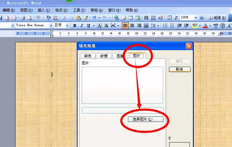 word如何更改页面颜色或背景?