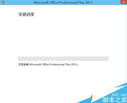 WIN10怎么安装office2013 windows10办公软件安装教程