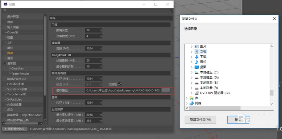 C4D怎么更换文件缓存位置?