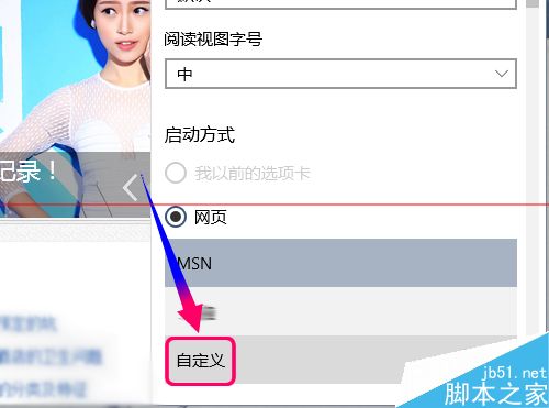 win10全新浏览器Microsoft Edge怎么设置？
