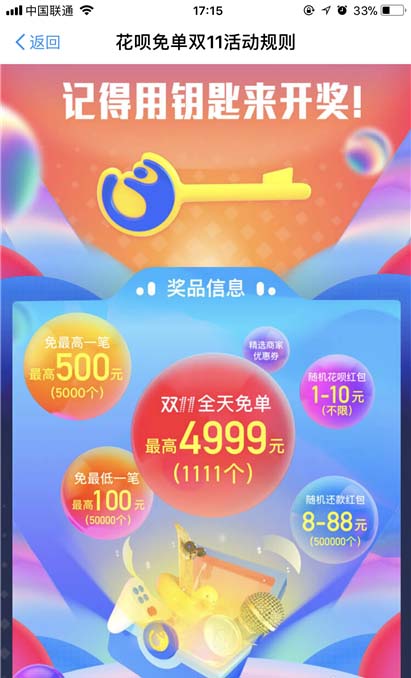 支付宝怎么参与2017双十一如何用花呗赢取免单活动?