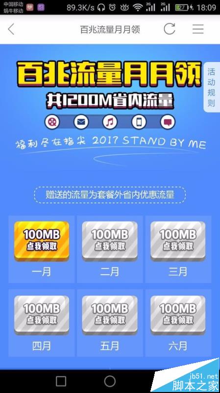 移动掌上营业厅怎么参与百兆流量月月领活动?