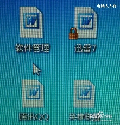 win7桌面图标都变成word图标怎么解决?