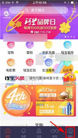 钱宝app怎么设置密保问题呢?
