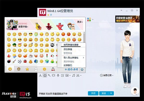 Win7用户千万别用"使用表情快捷键"功能，它会干掉QQ5.5